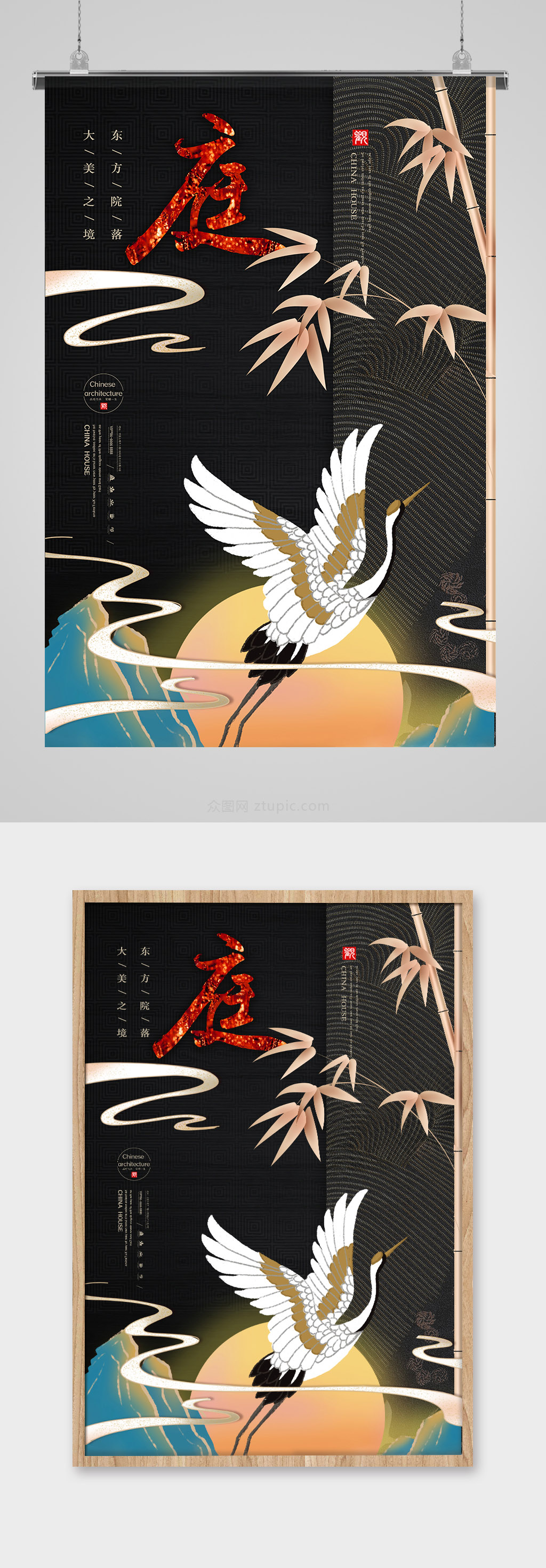 中式古典仙鹤地产海报