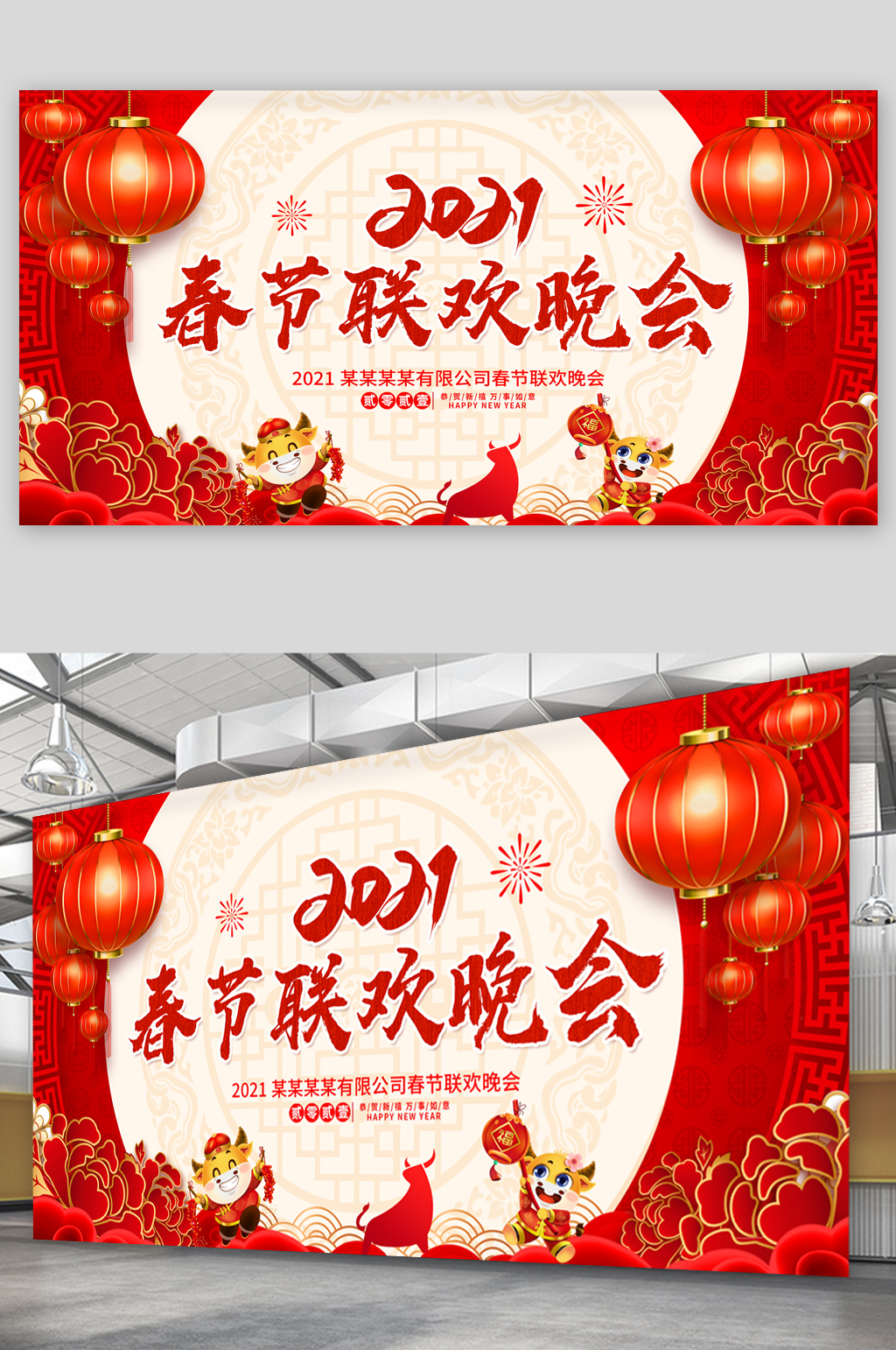 2021春节联欢晚会舞台背景展板