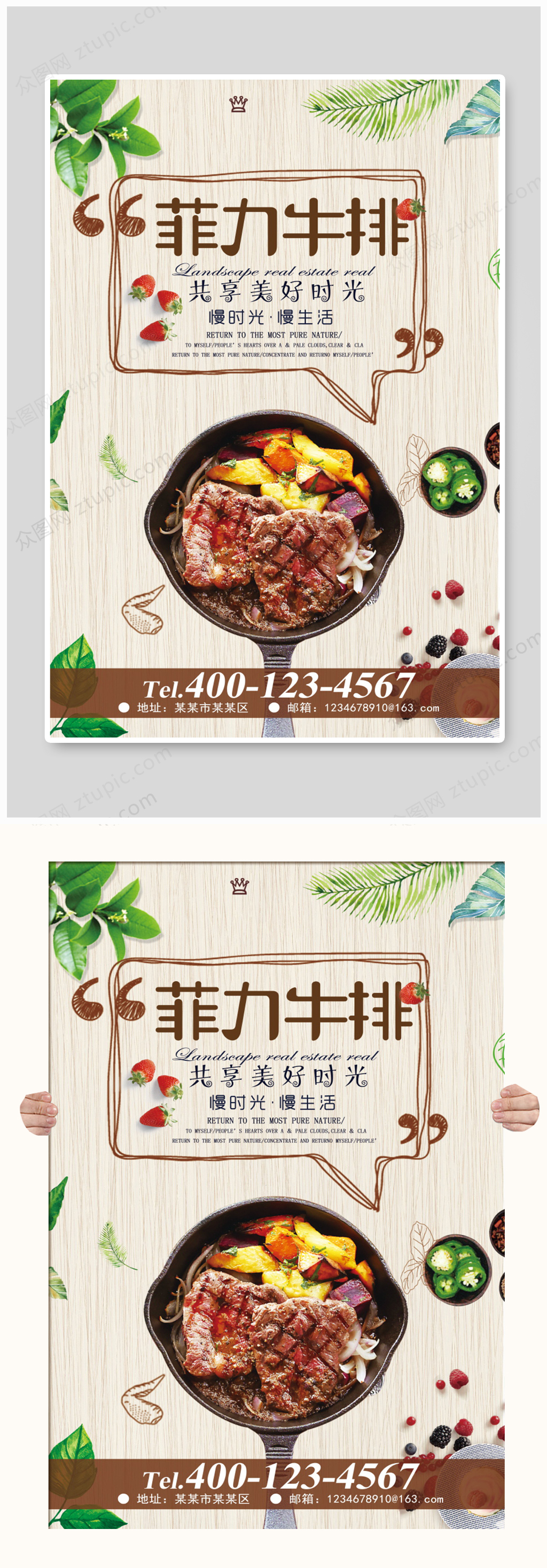 菲力牛排海报设计