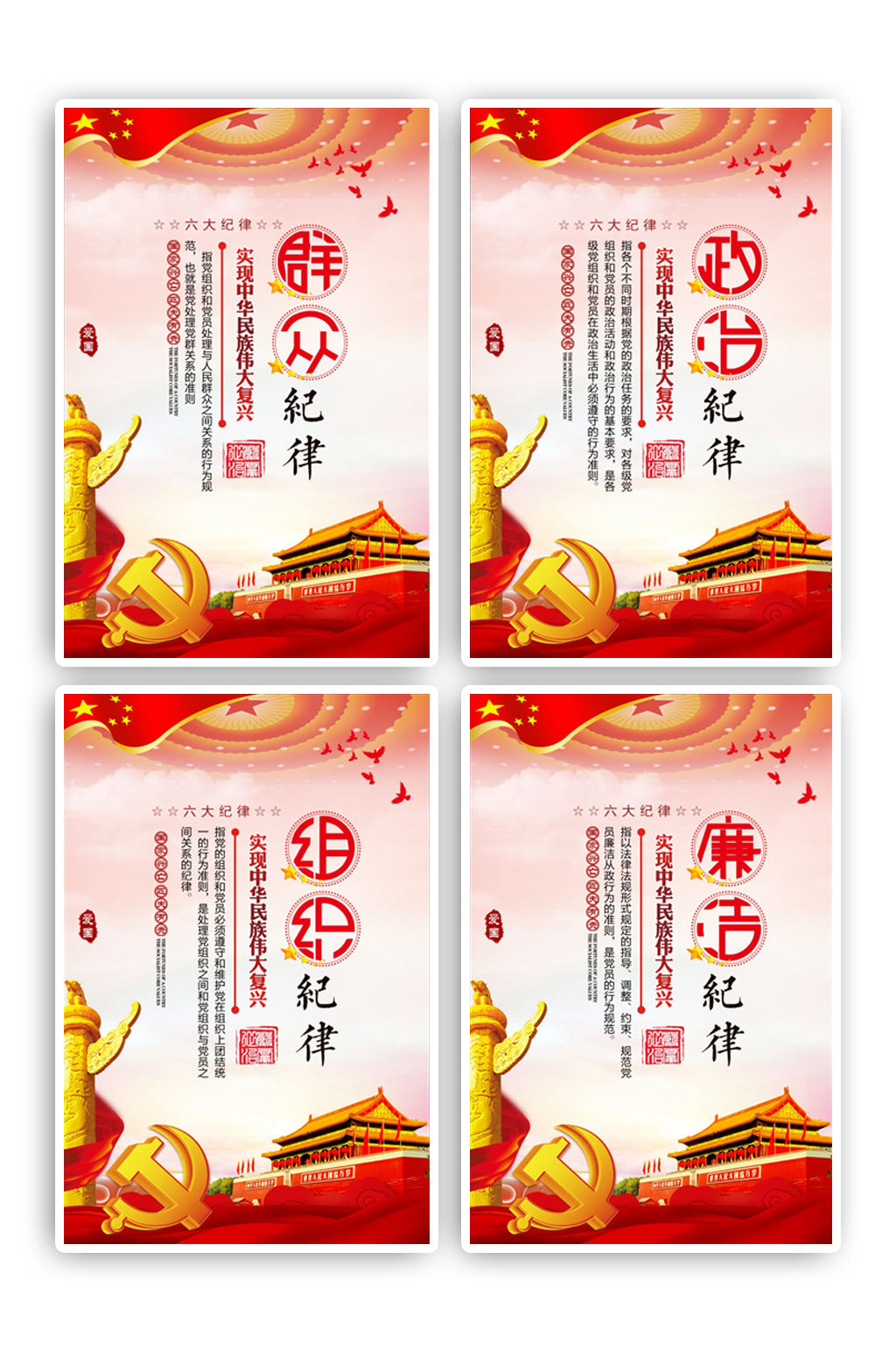 群众纪律政治纪律廉洁纪律素材