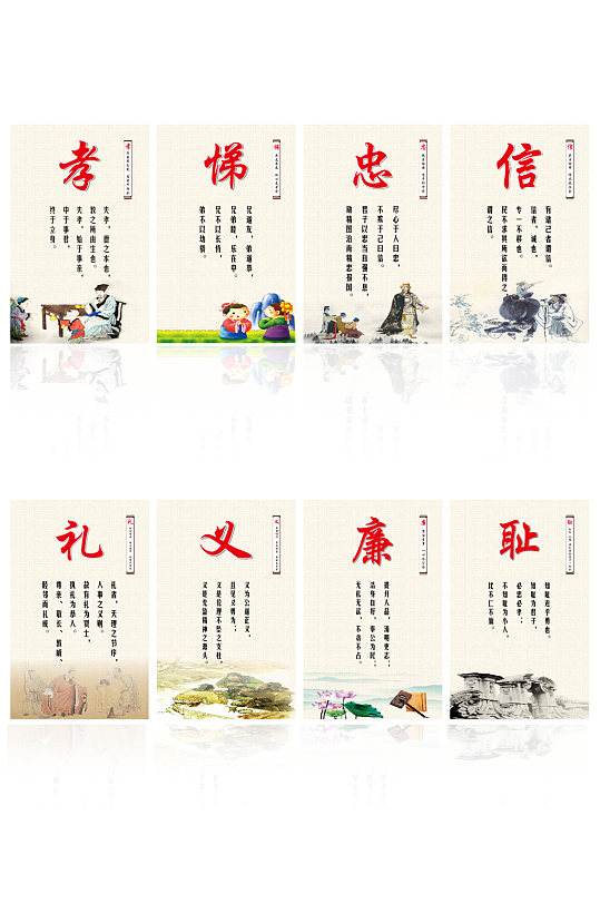 孝悌忠信礼义廉耻