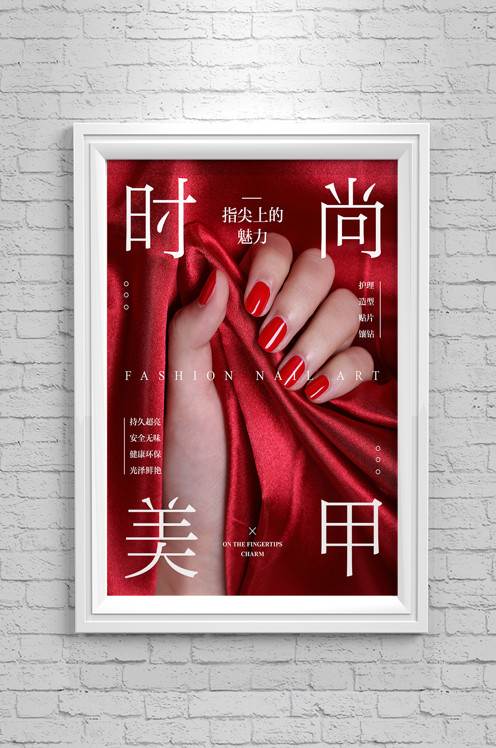 简约时尚美甲海报设计模板下载-编号2300083-众图网