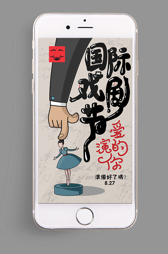 国际戏剧节宣传海报