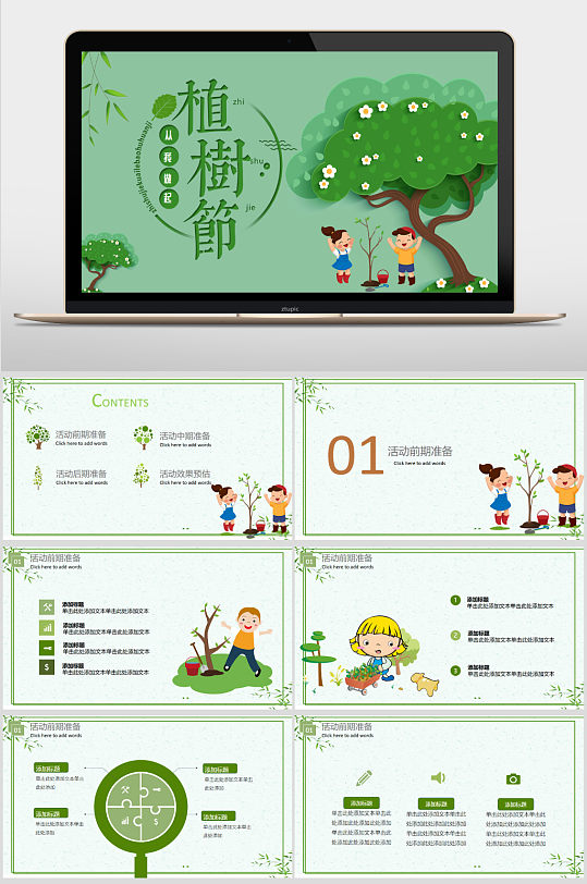 植树节课件ppt模版