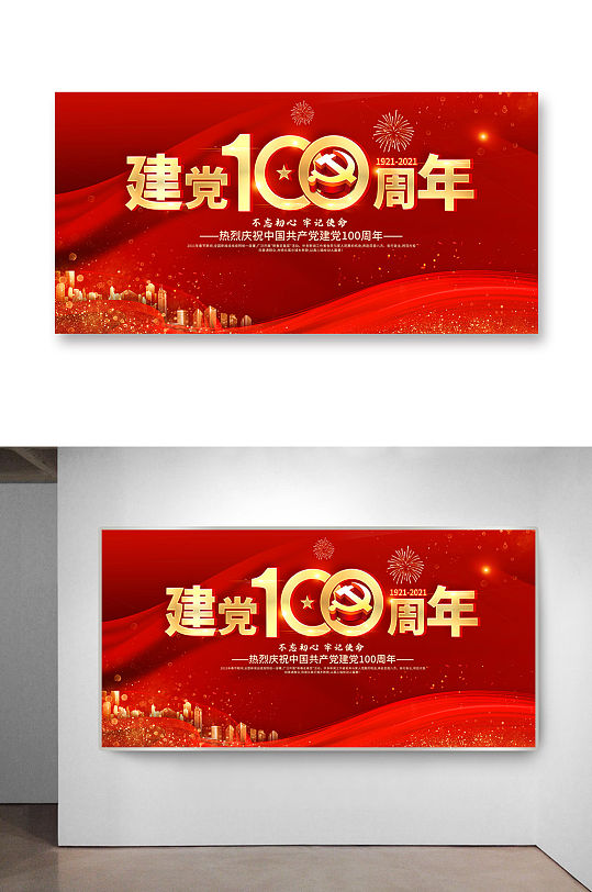 百年党建晚会背景图片-百年党建晚会背景设计素材-百年党建晚会背景