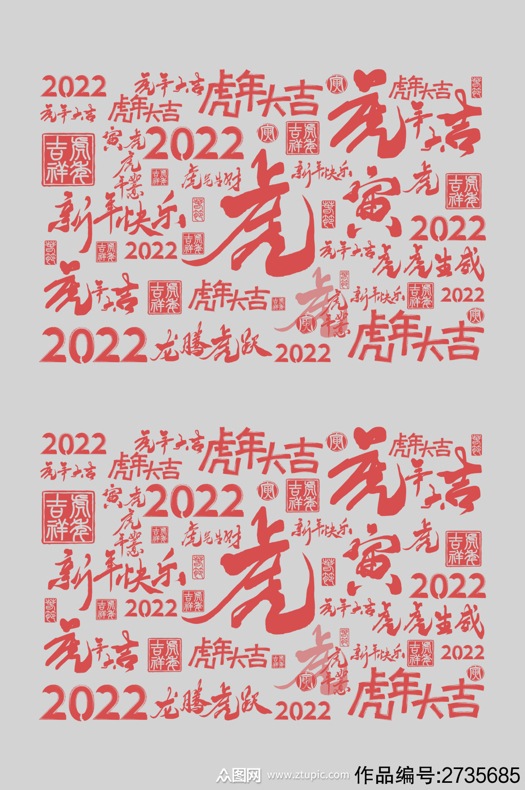 2022年虎年大吉艺术字体书法设计素材
