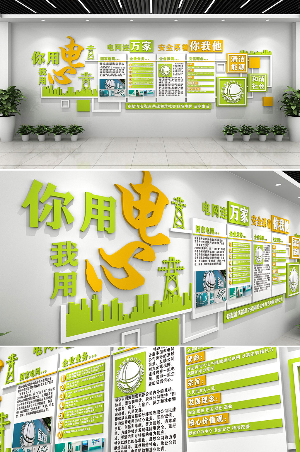 绿色创意国家电网变电站班组文化墙创意效果图