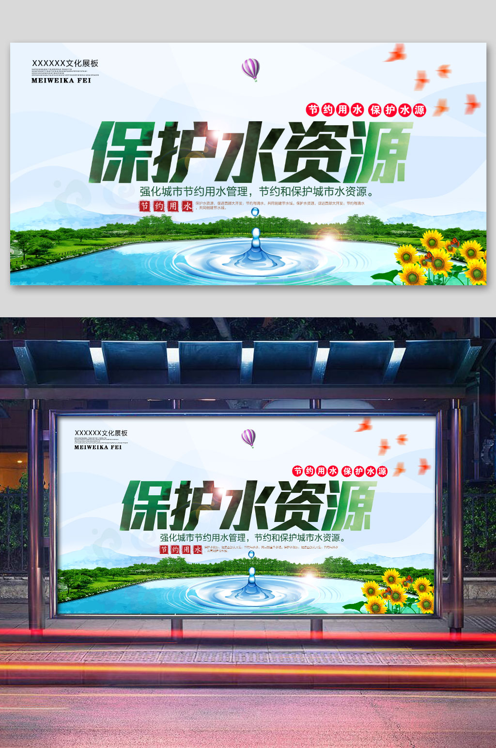 保护水资源保护水环境节约用水海报展板素材