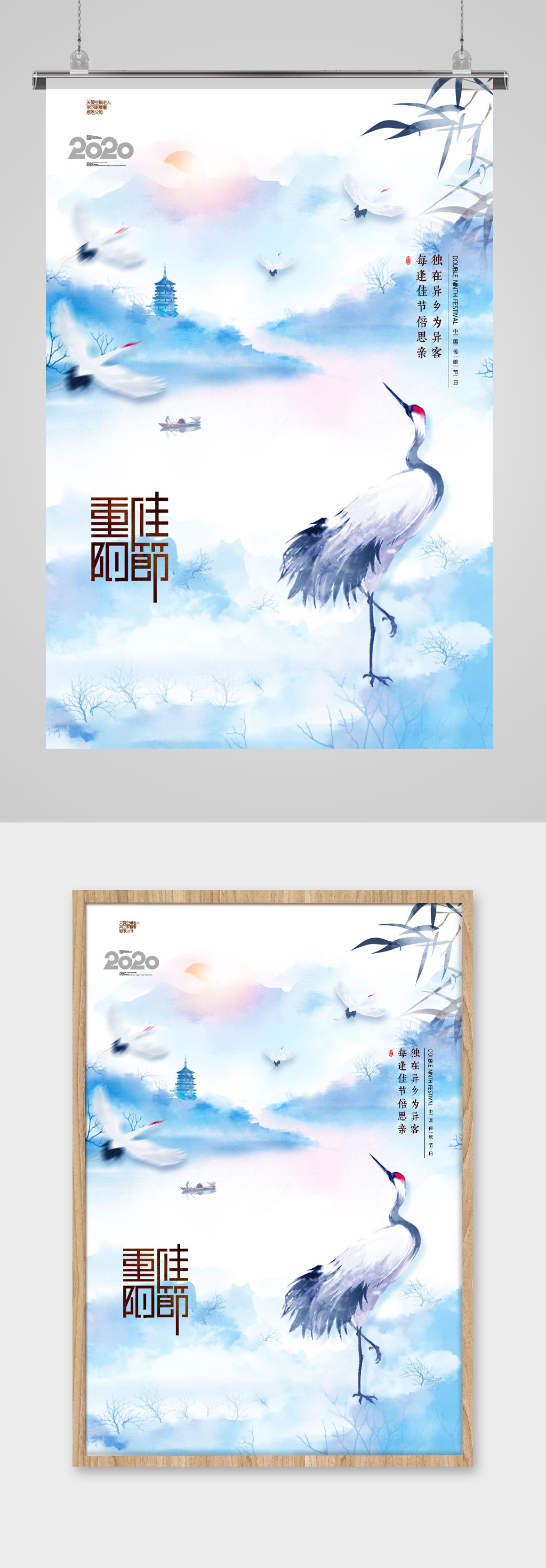 重阳节海报仙鹤重阳节