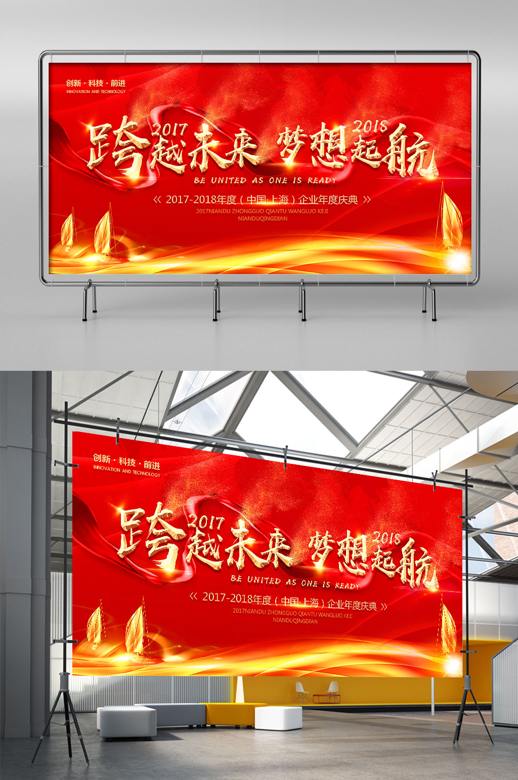 跨越未来梦想起航