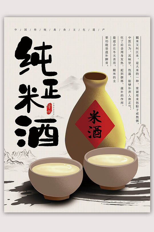 米酒文化海报logo立即下载中式米酒文化海报logo立即下载陈年米酒酒