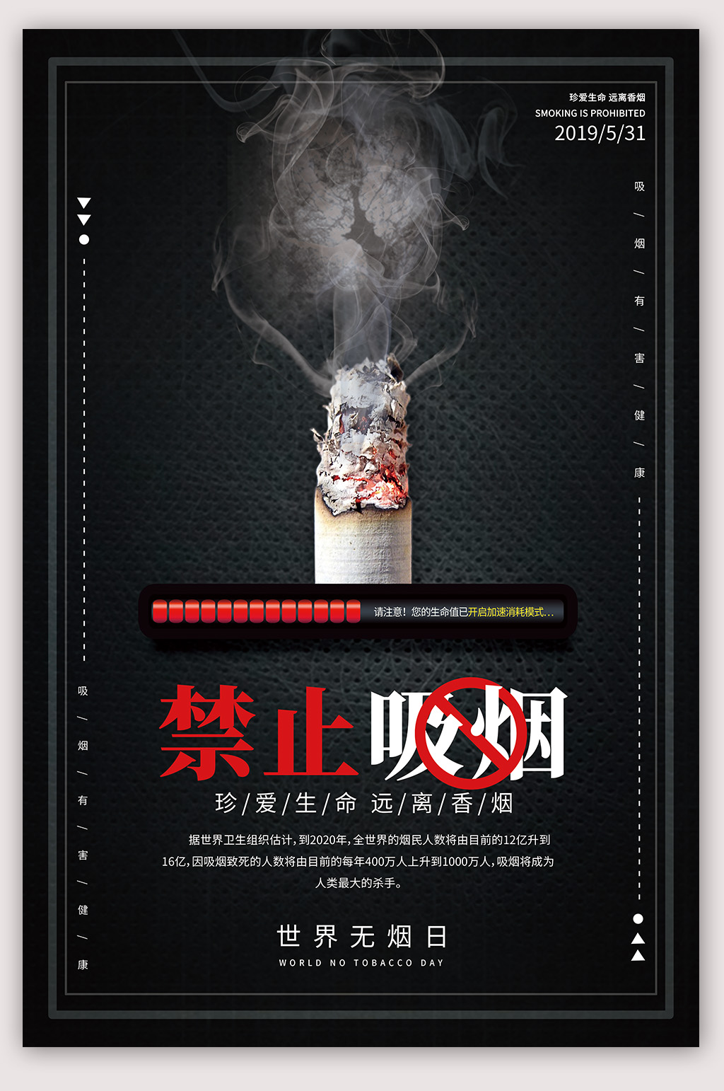 禁止吸烟海报设计素材