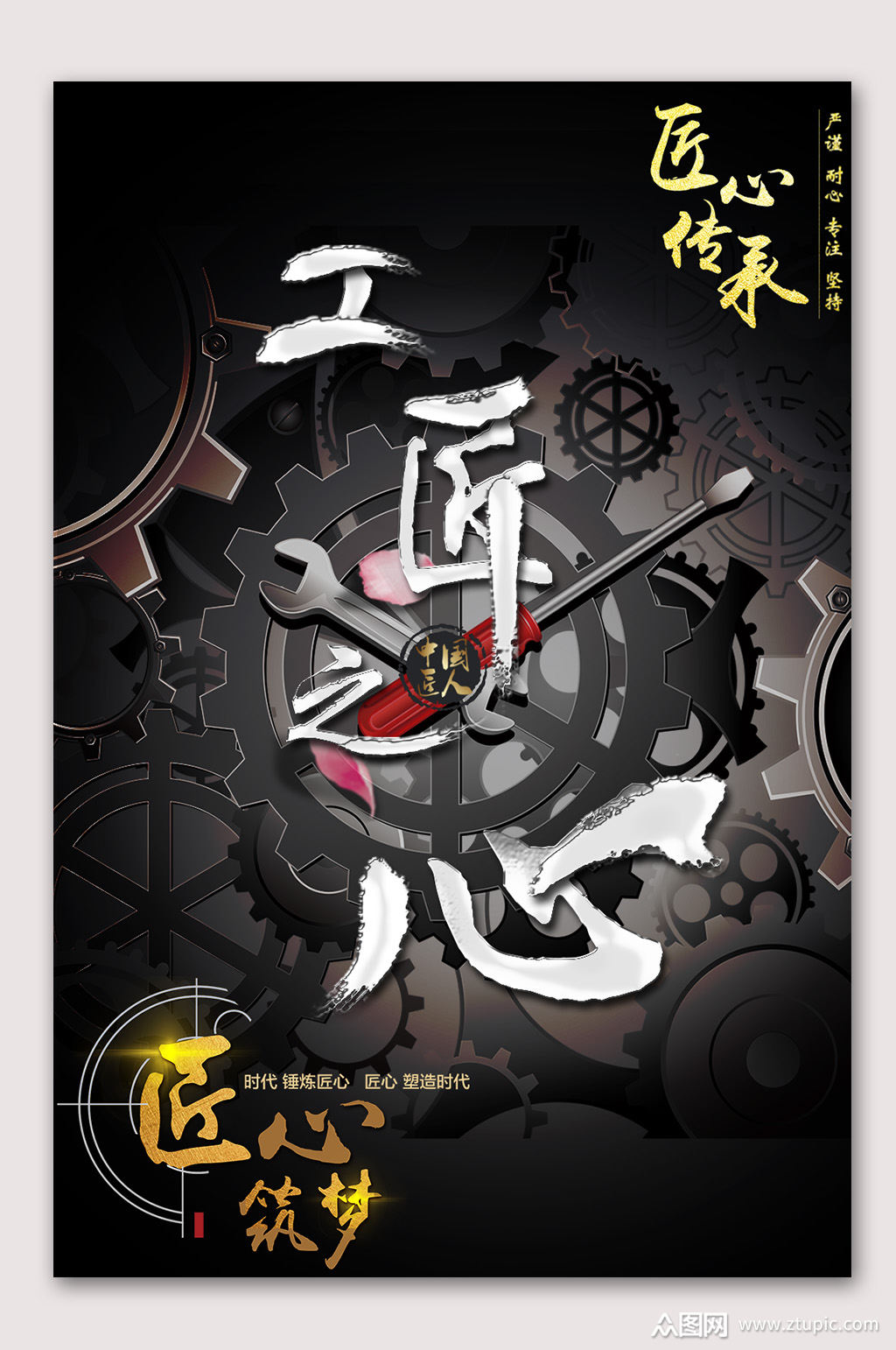 工匠文化匠心传承匠心海报