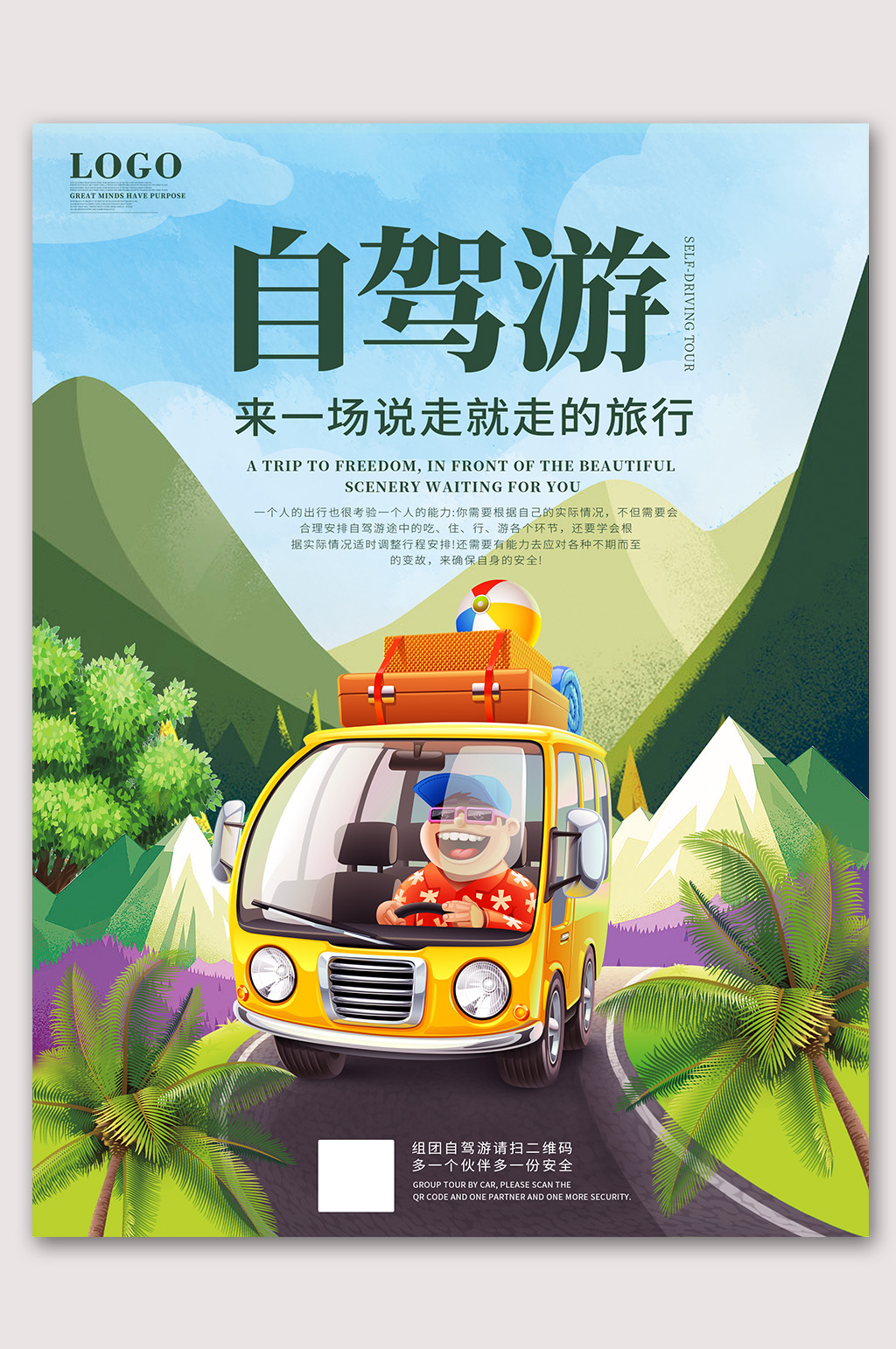 卡通自驾游旅行海报