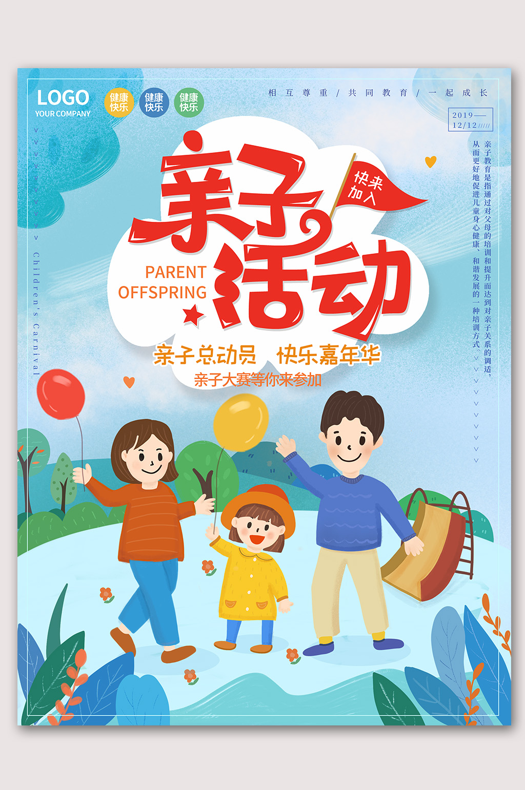 户外亲子活动海报设计素材
