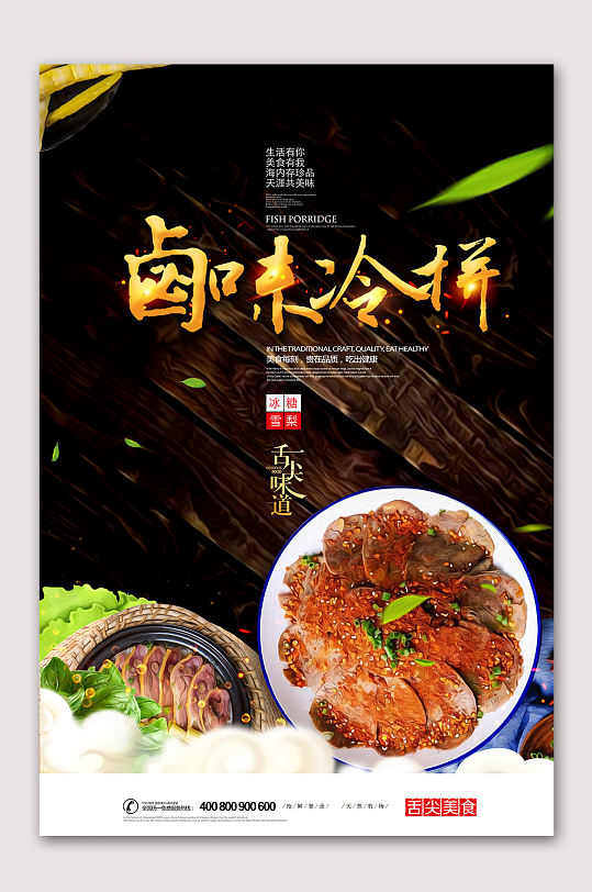 卤味美食美味卤菜