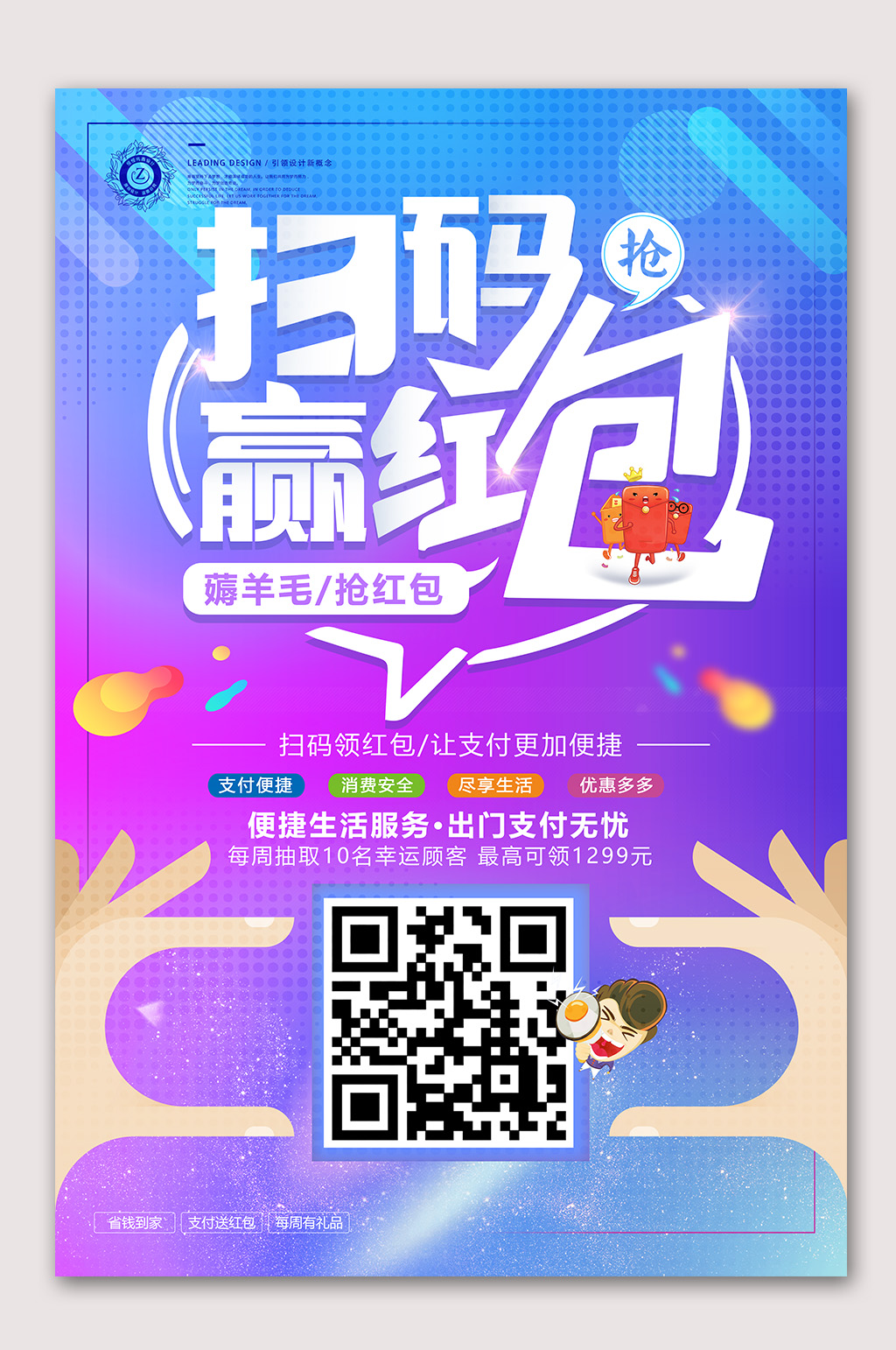 扫码赢红包微信扫码