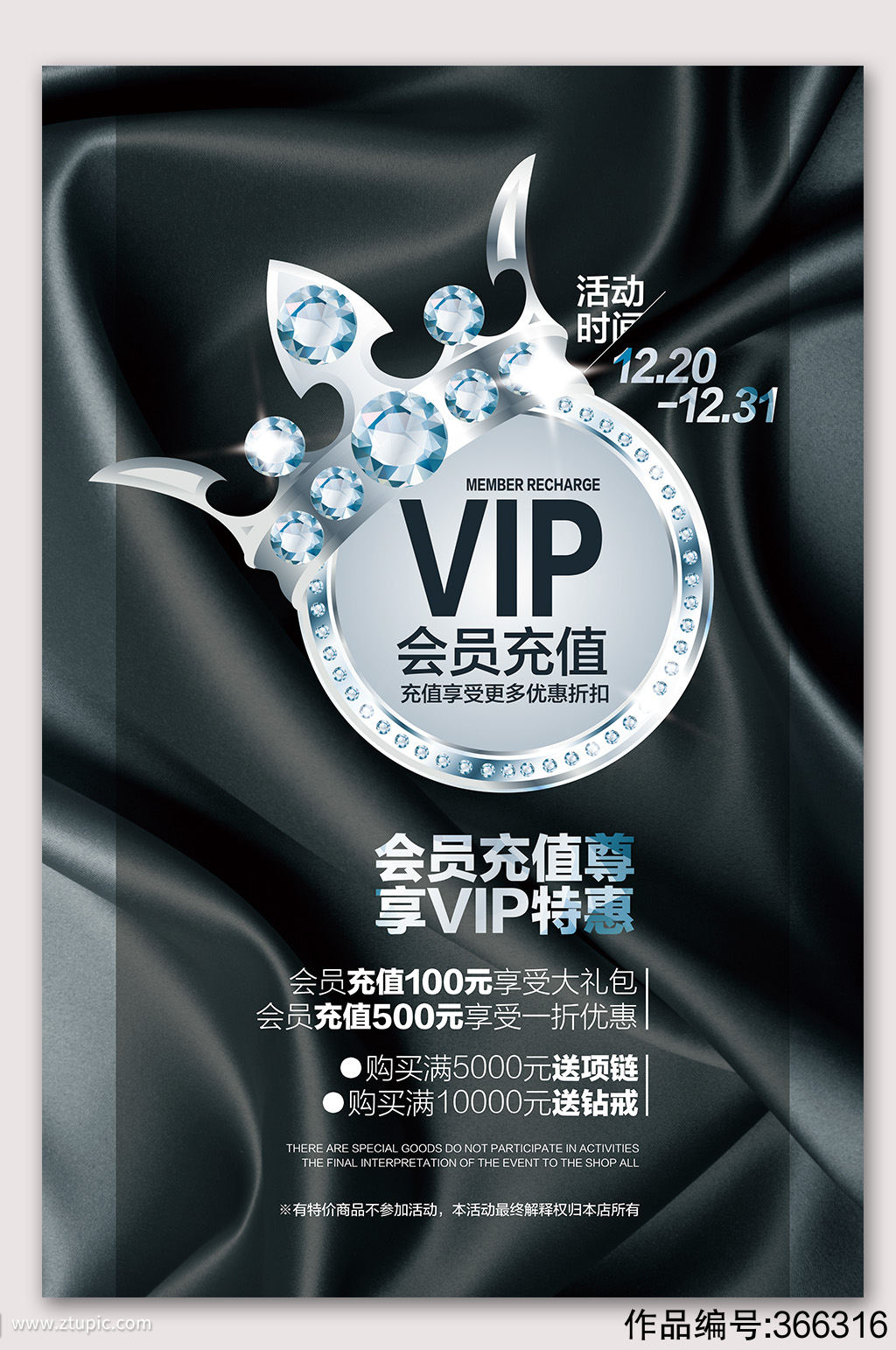 高端vip会员充值海报模板下载-编号366316-众图网