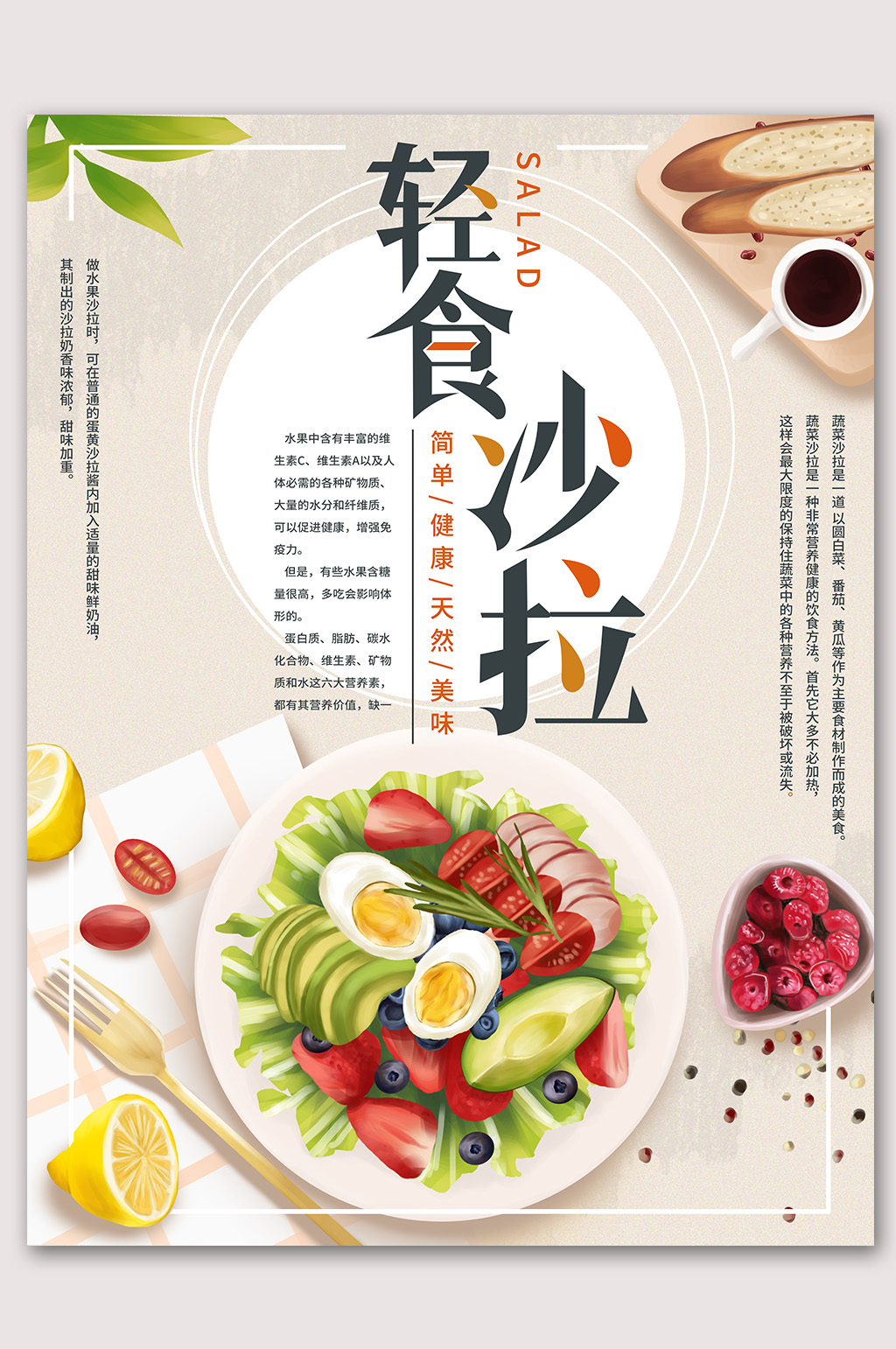 轻食沙拉素食主义