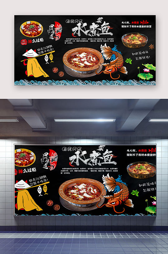 特色水煮鱼美食海报