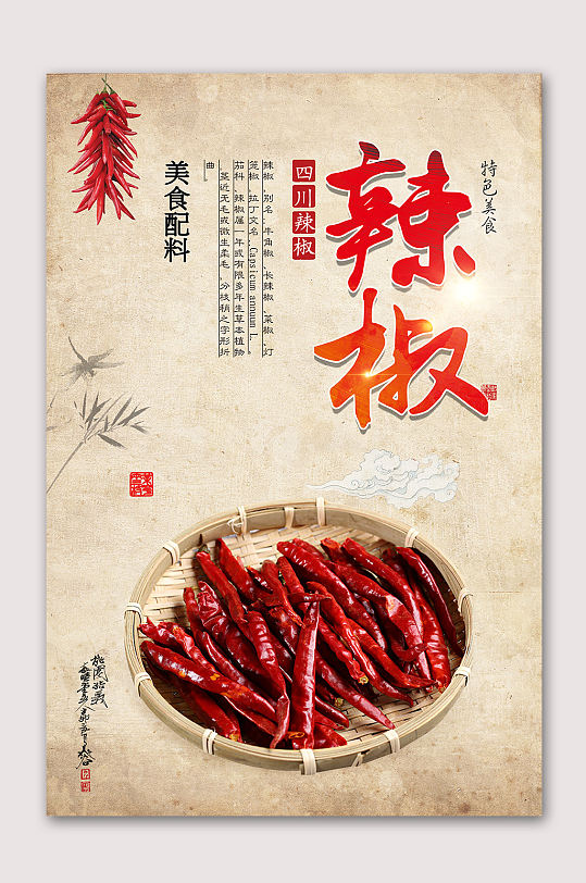 创意高端辣椒辣椒酱展板设计立即下载食物配料辣椒酱淘宝详情页立即