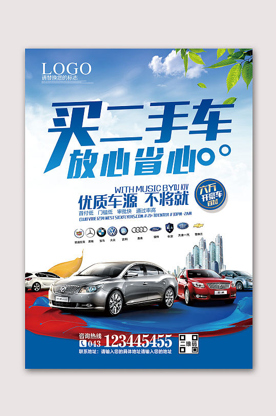 买卖二手车平台海报世界读书日海报宣传立即下载原创全套绿色低碳环保