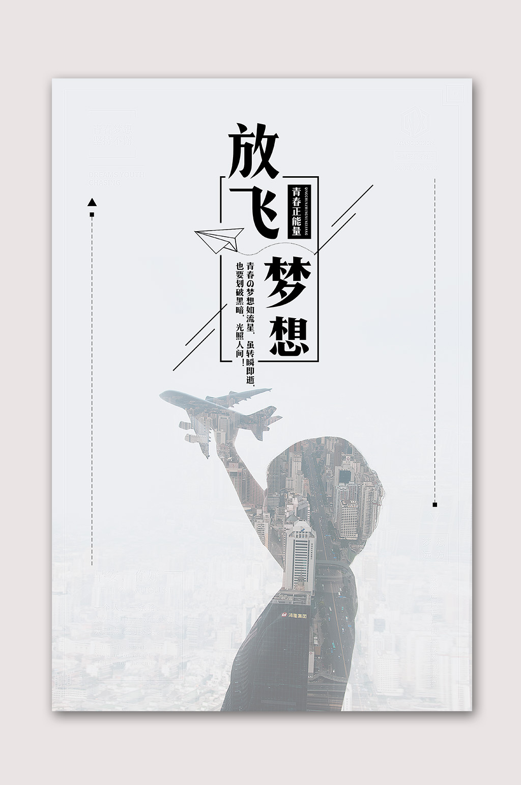 放飞梦想励志青春素材