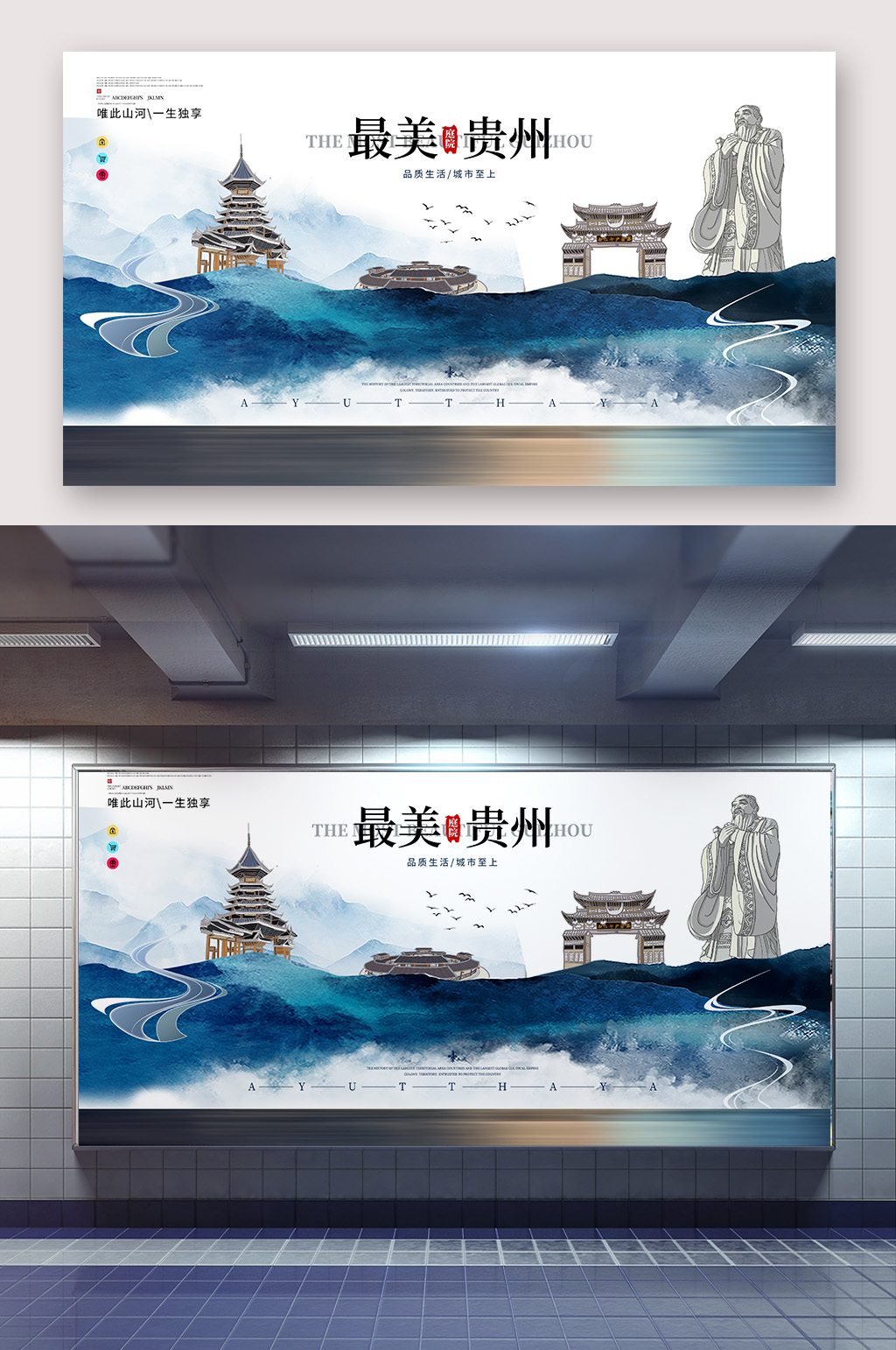 最美贵州风情海报