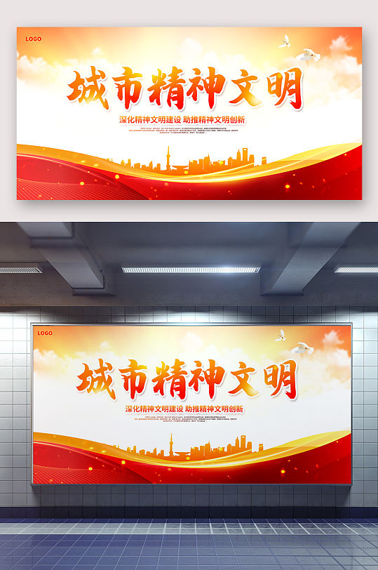 城市精神文明海报