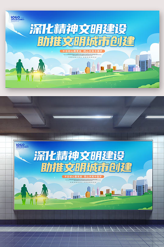 深化精神文明建设海报
