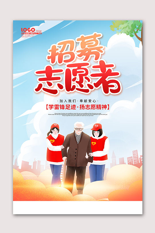 者服务立即下载创意简约志愿者招募公益社会社区宣传海报立即下载中国