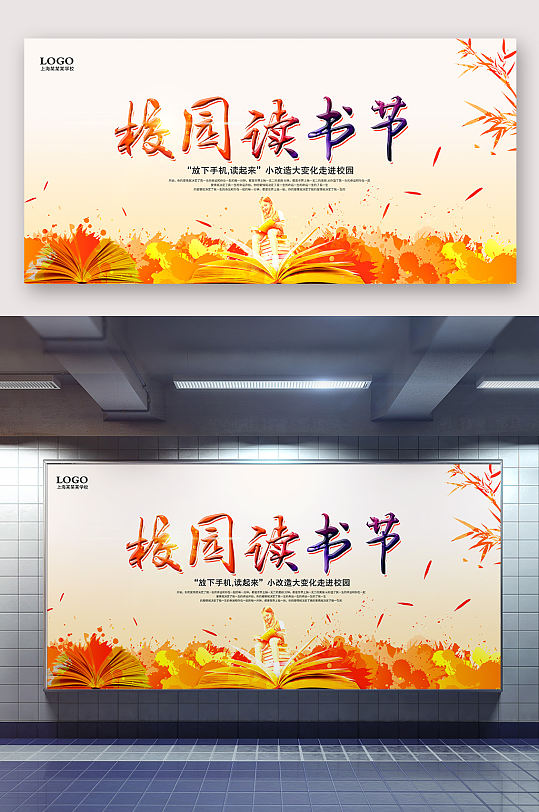 校园读书节海报图片-校园读书节海报设计素材-校园节