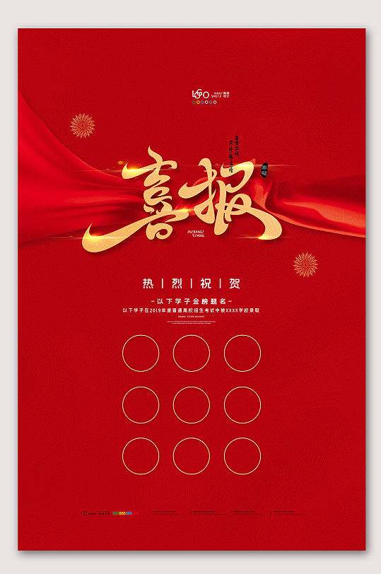 企业喜报销售喜报海报