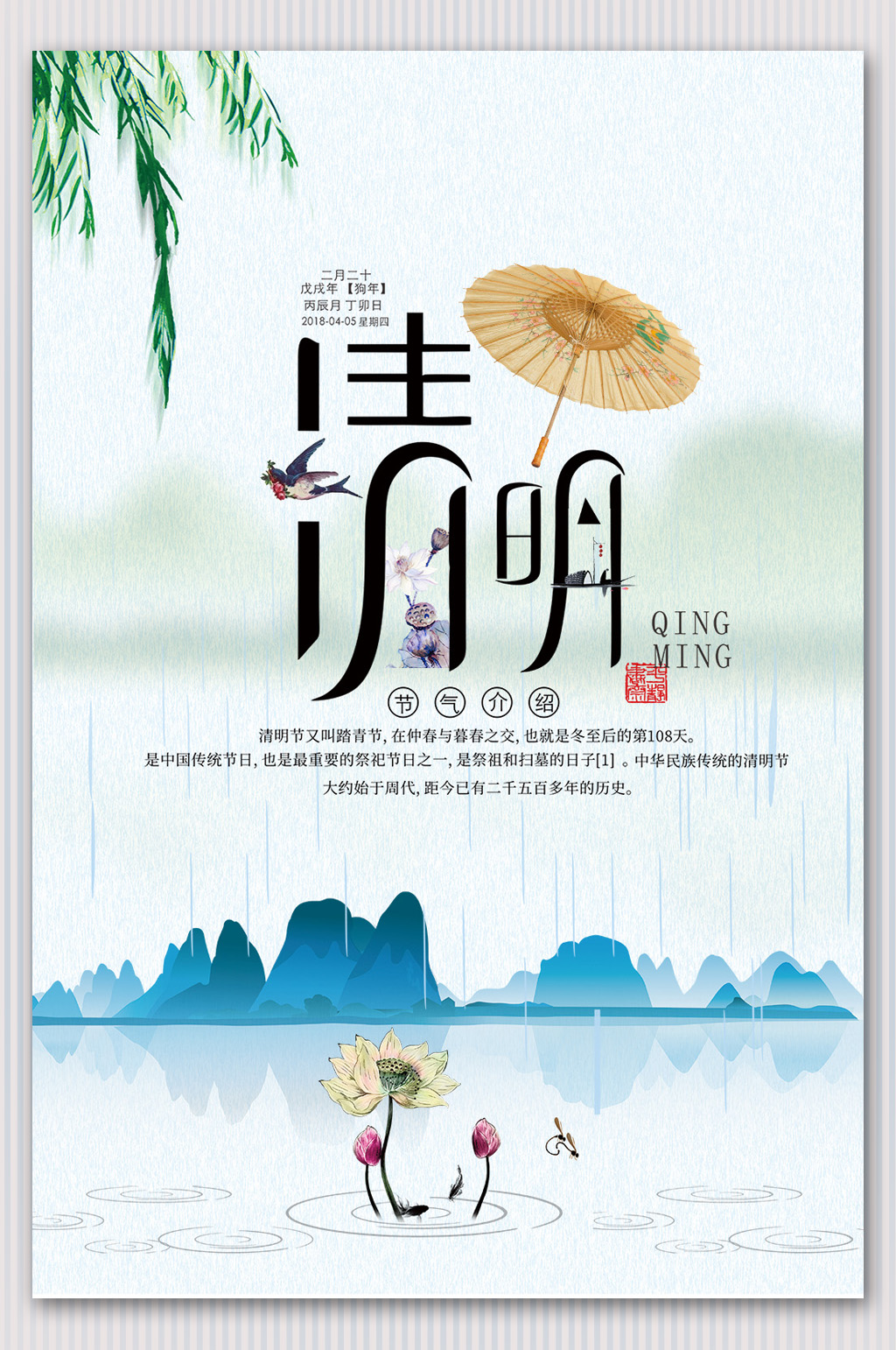 清明节素材