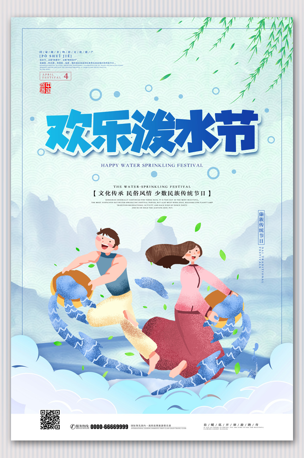 泼水节素材