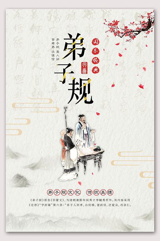 弟子规国学文化宣传展板模板下载-编号1718046-众图网