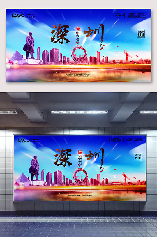 深圳印象旅游水墨海报