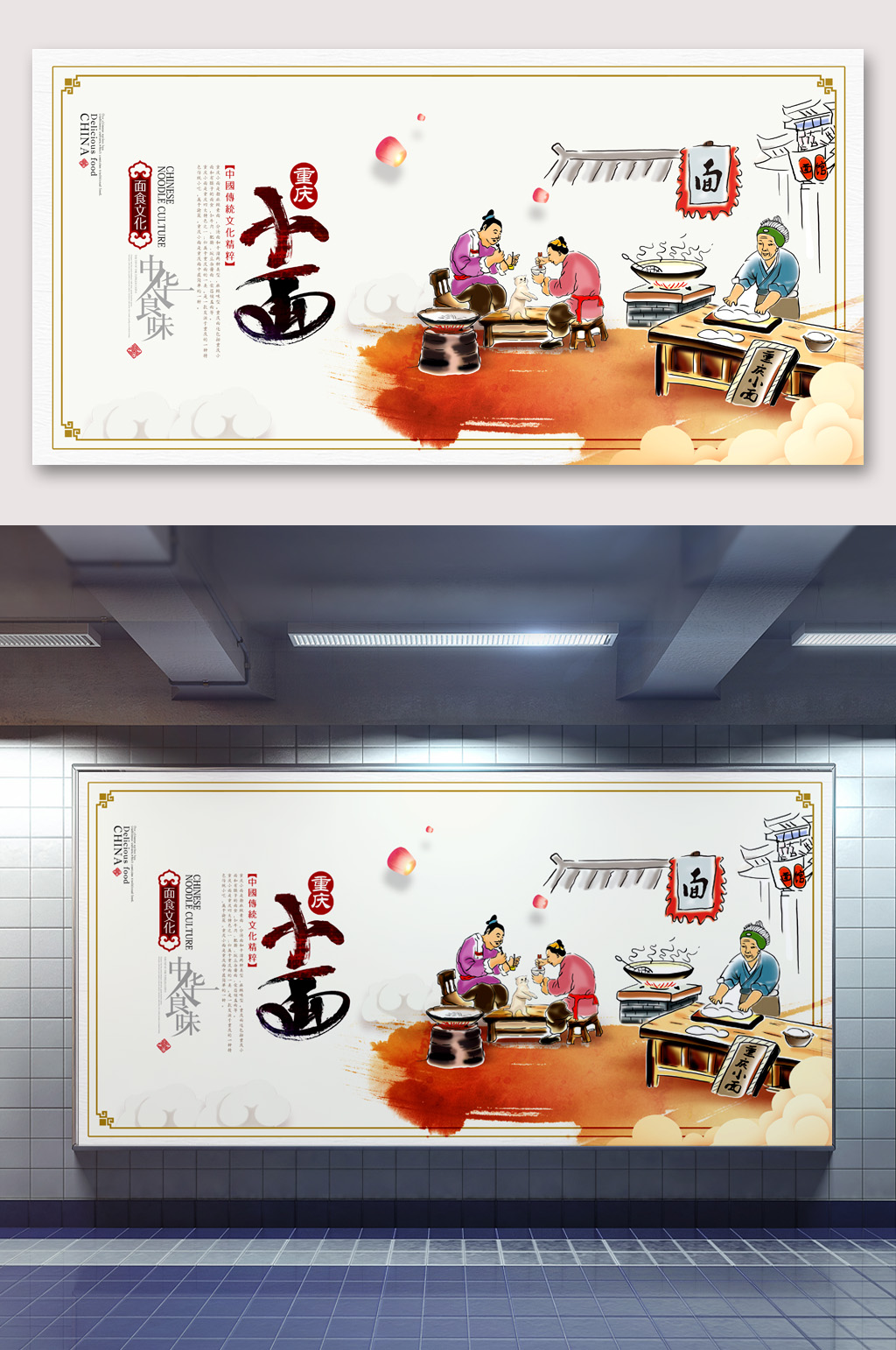 重庆小面面馆挂画素材