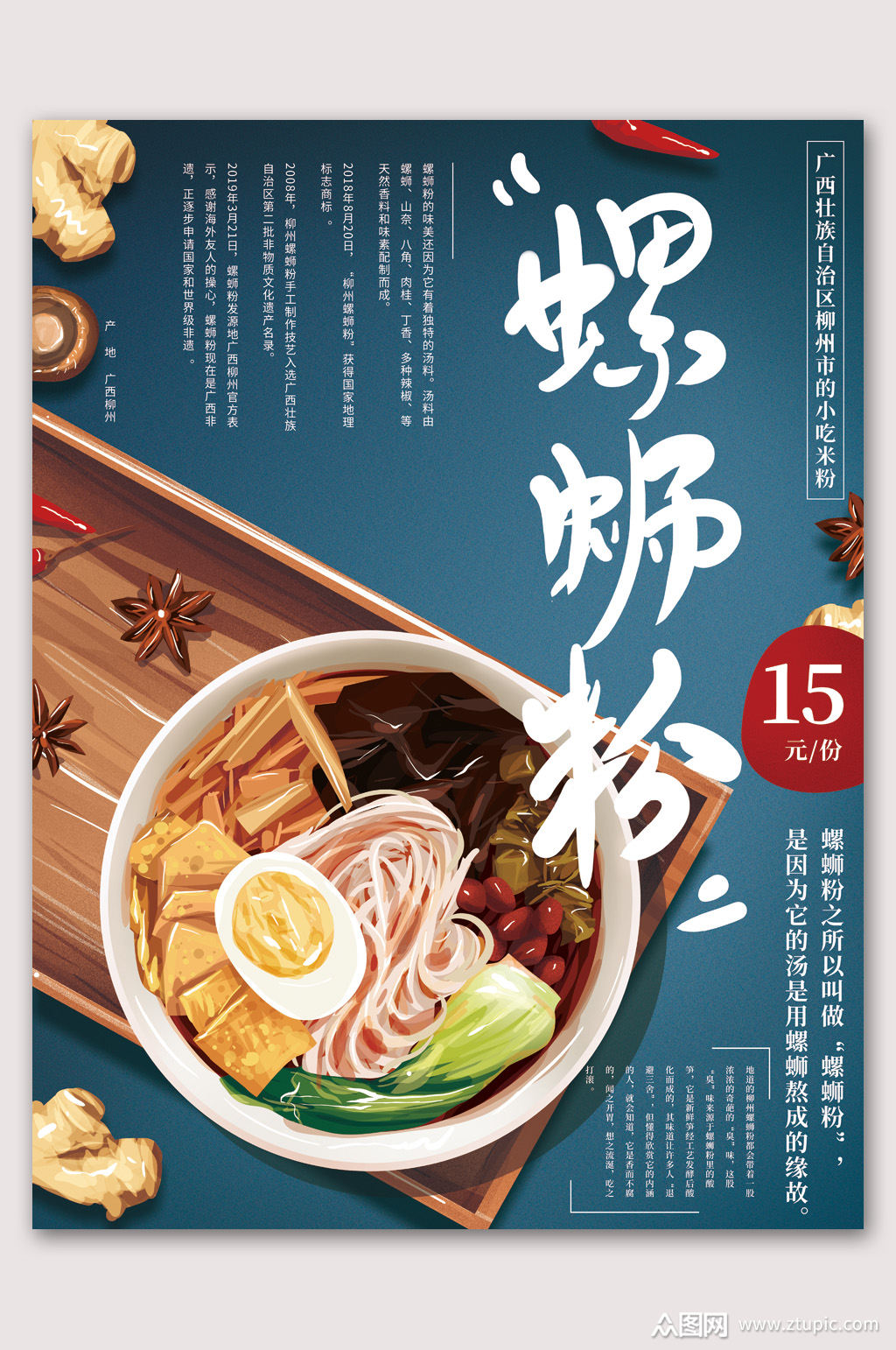 手绘简约汤粉 米粉 螺蛳粉美食海报素材