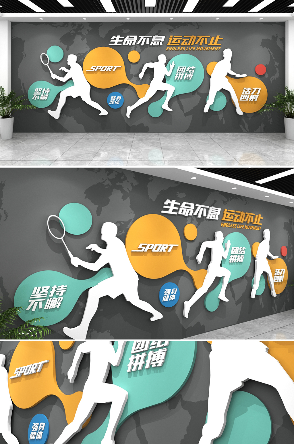 众图网创意简约体育运动健身房羽毛球田径乒乓球校园活动室文化墙