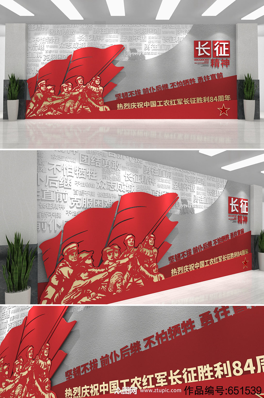 红色党建大气长征精神革命浮雕文化墙素材