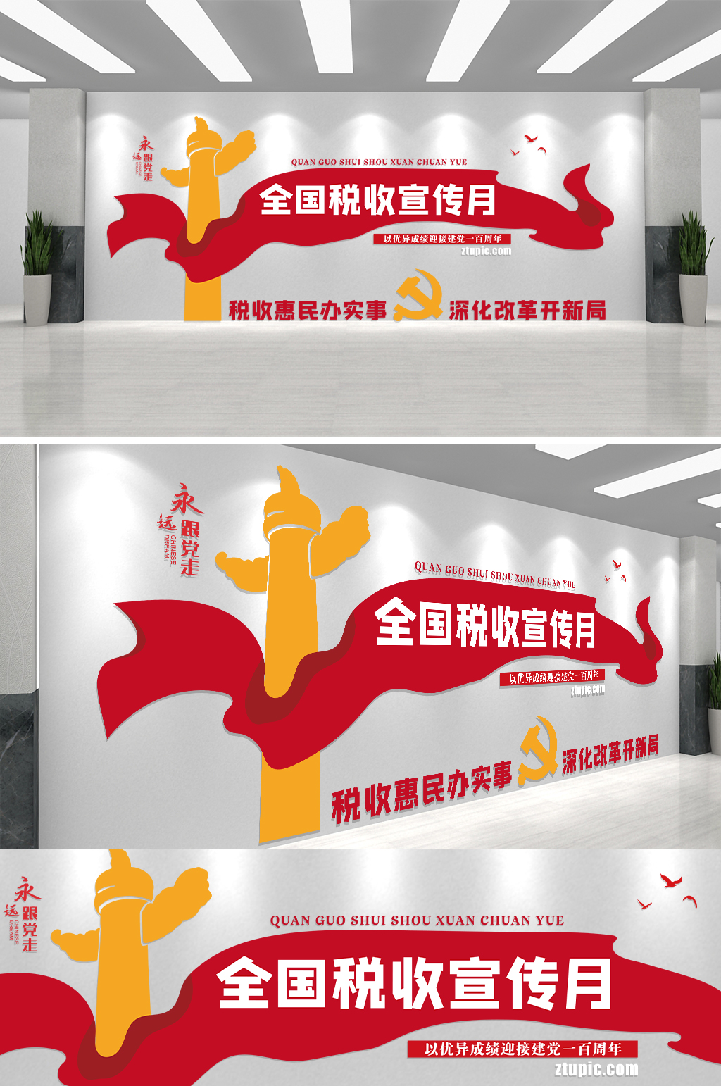 2021 全国税收宣传月税务局党建文化墙