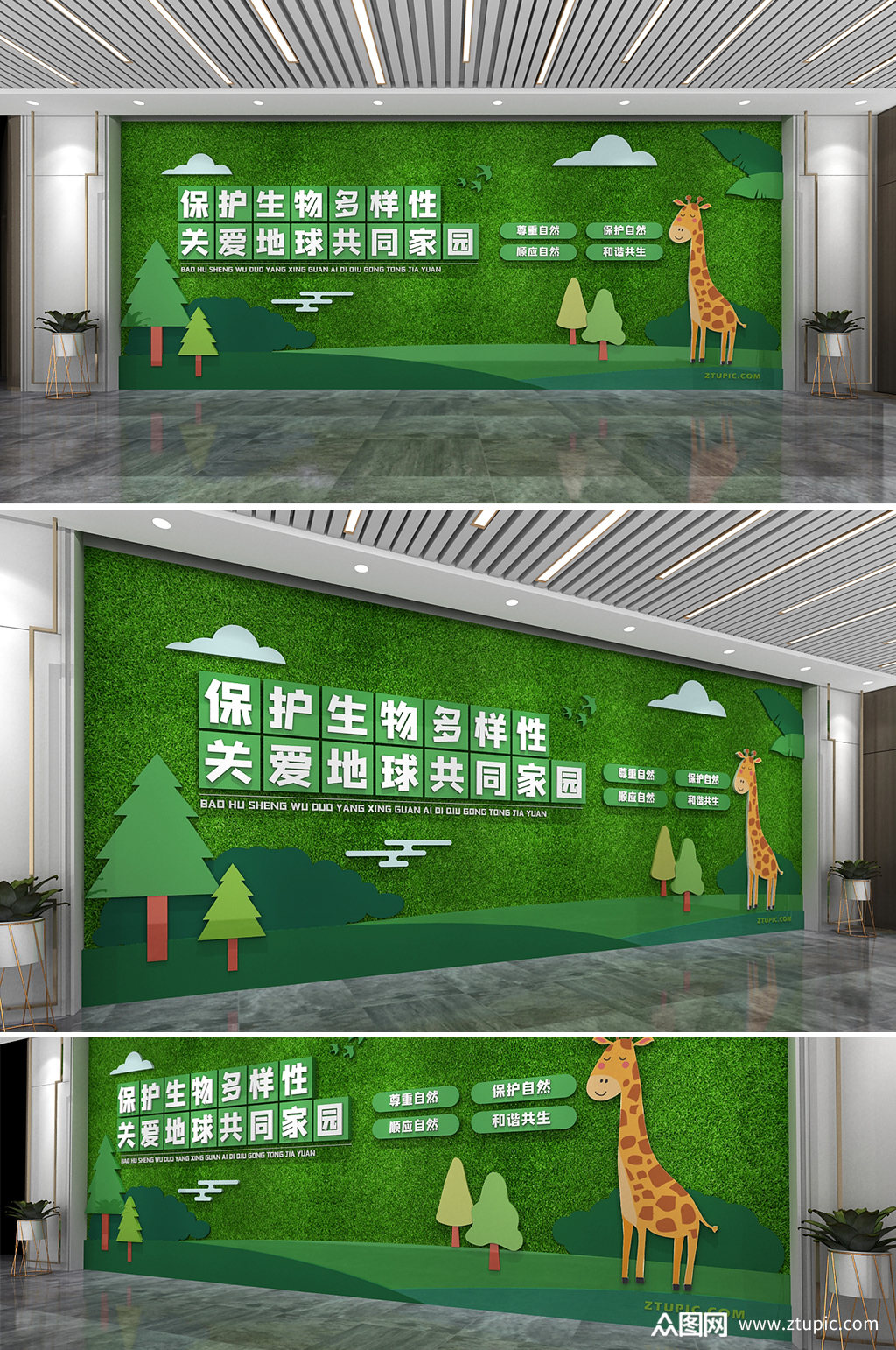 保护生物多样性文化墙绿植文化墙素材