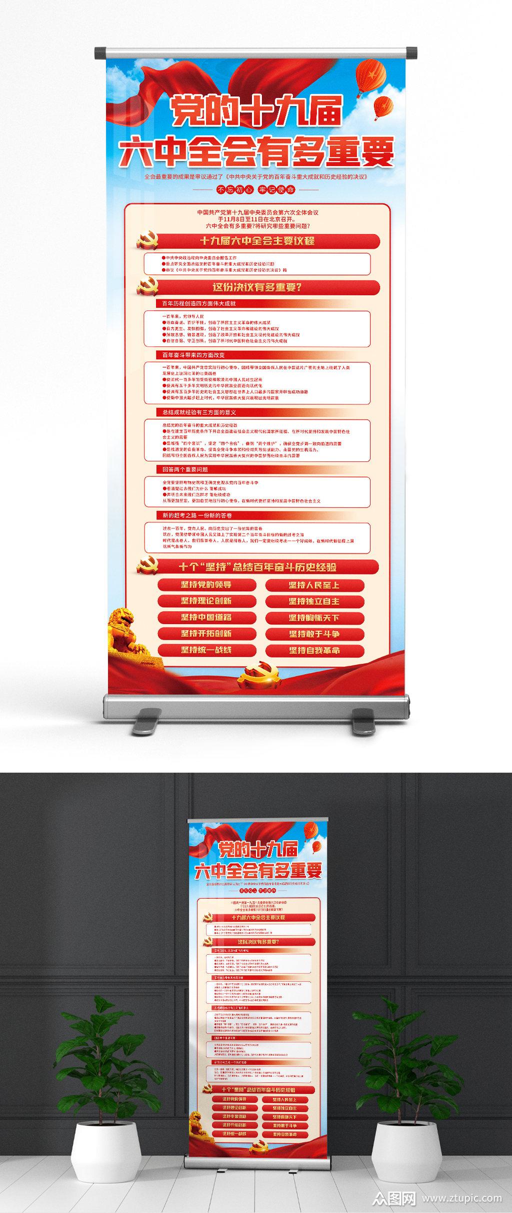 学习十九届六中全会精神党建易拉宝展架模板下载-编号