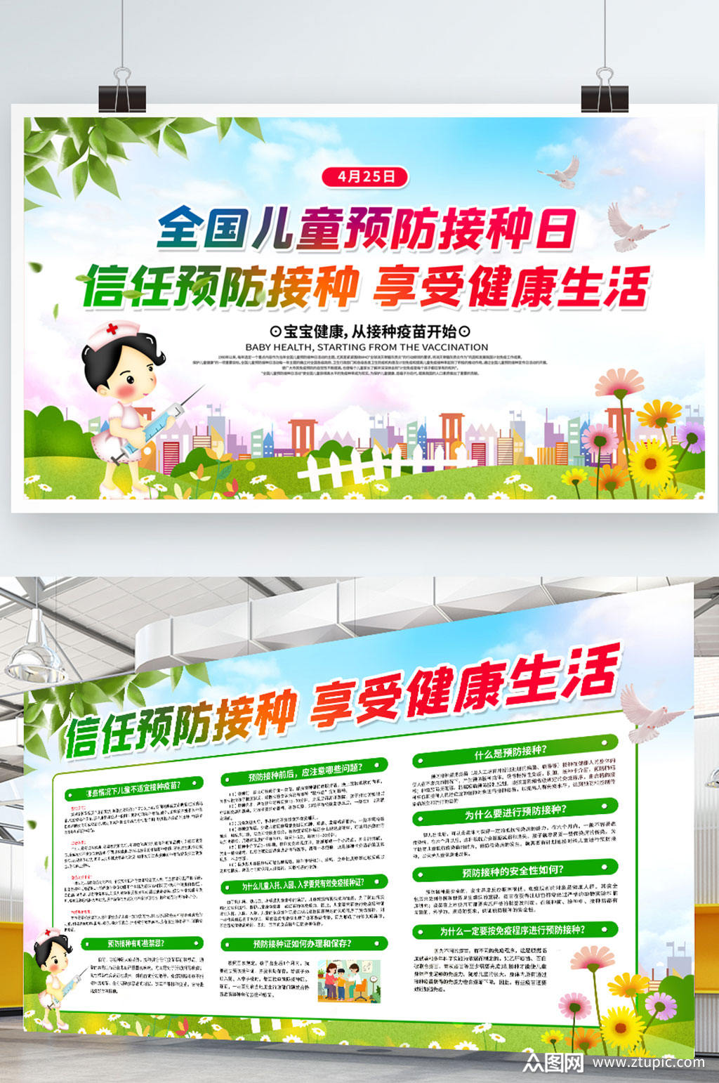 儿童医院 全国儿童预防疫苗接种日主题展板素材