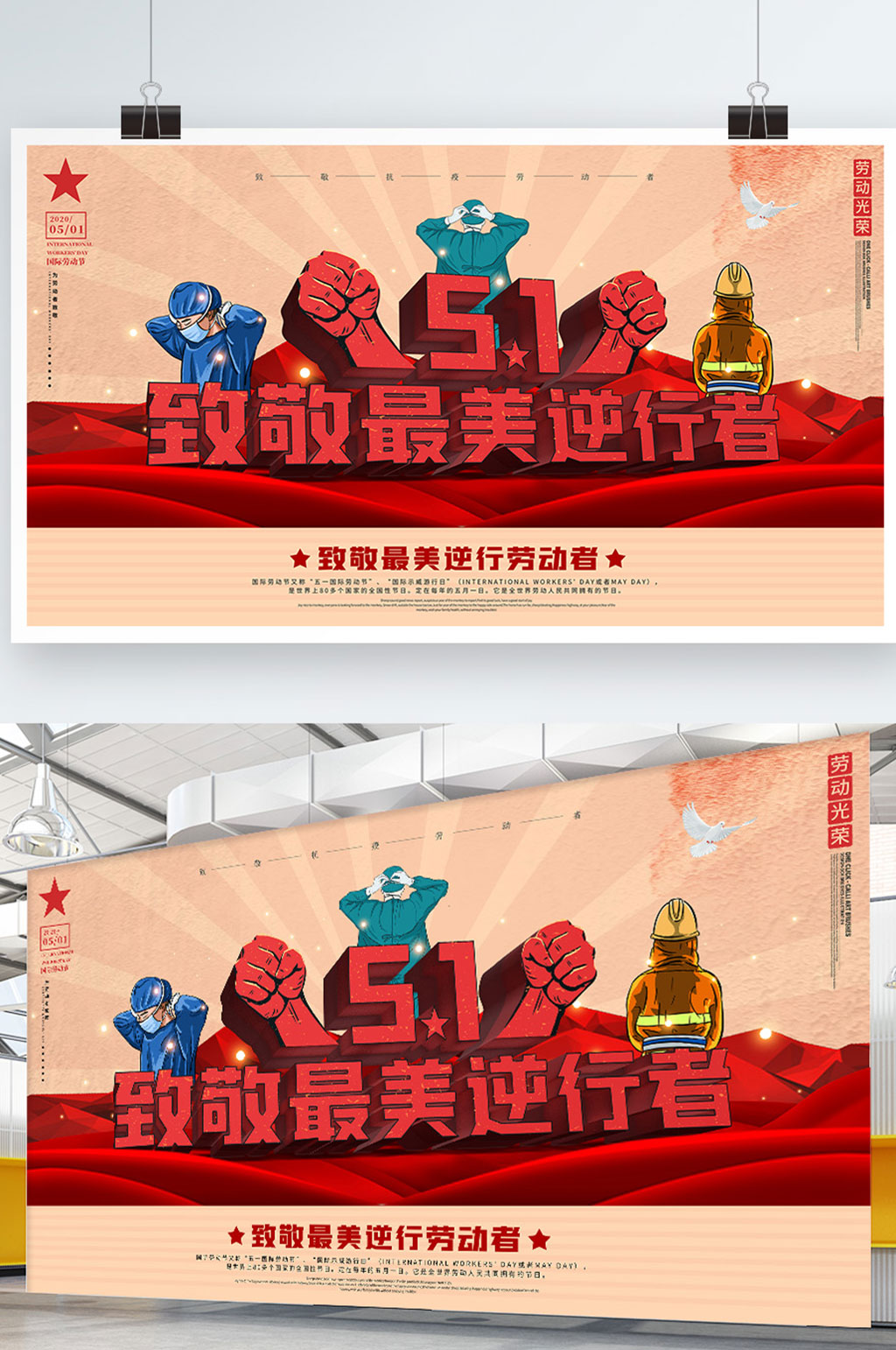 原创复古五一劳动节风致敬最美逆行者海报素材