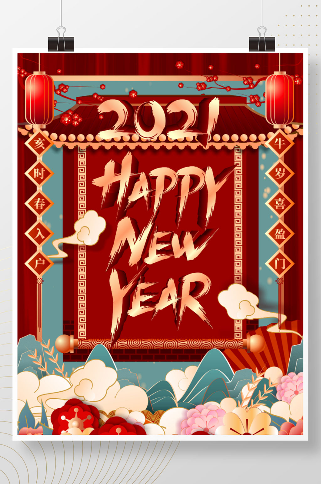 原创新年快乐happynewyear海报