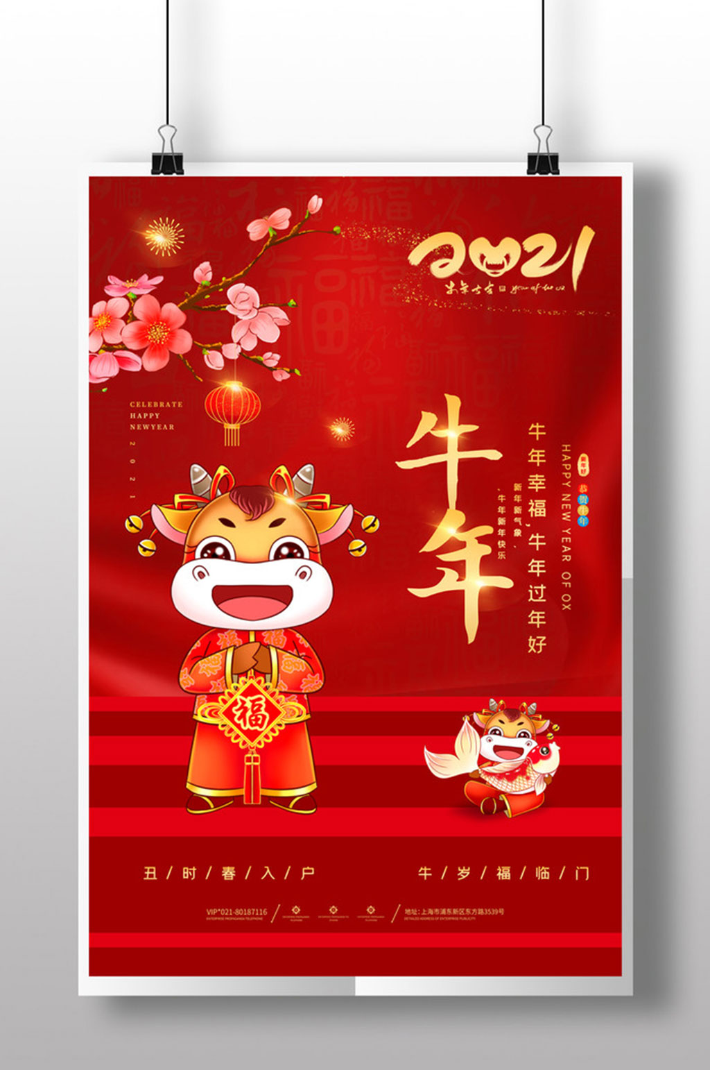 2021牛年吉祥海报素材