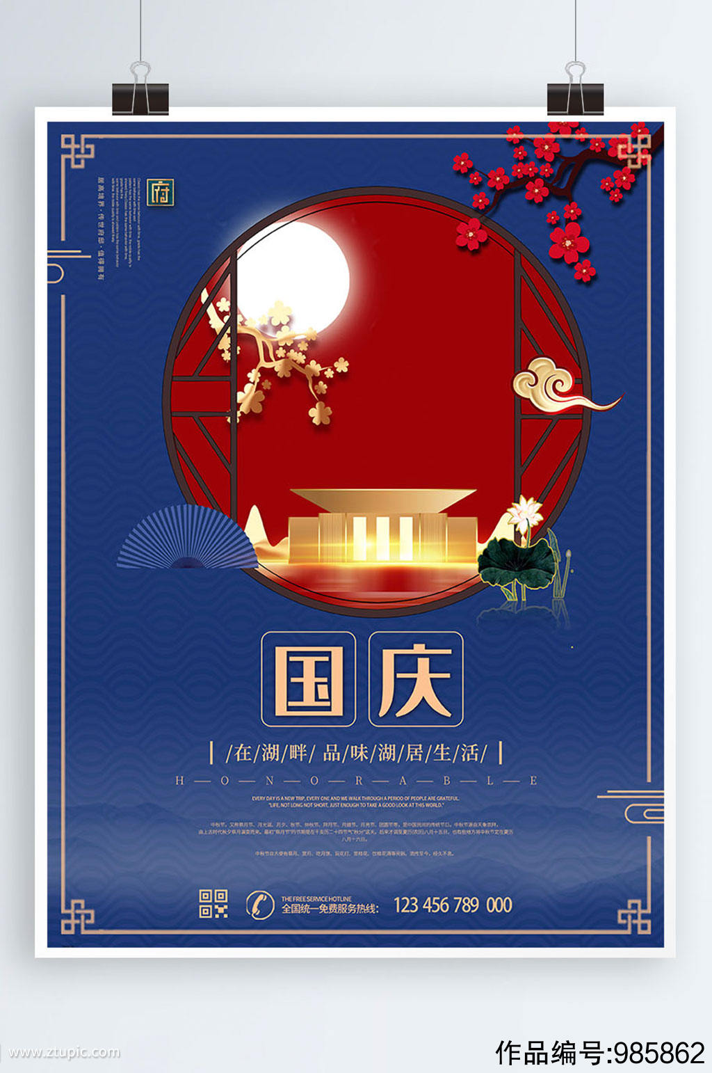 国风国庆节地产宣传促销海报