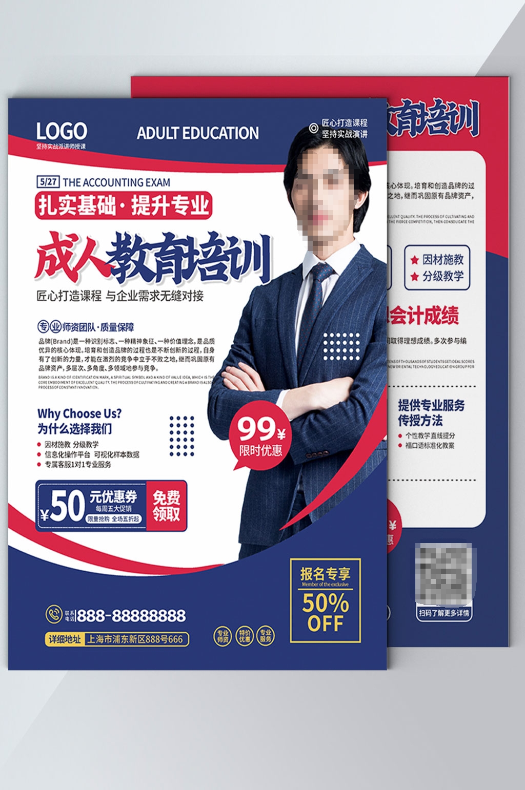 成人教育招生培训宣传单dm单
